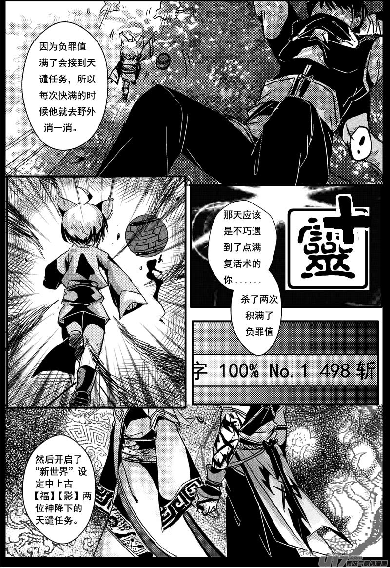 说好的庆祝呢（第二话）-第2话