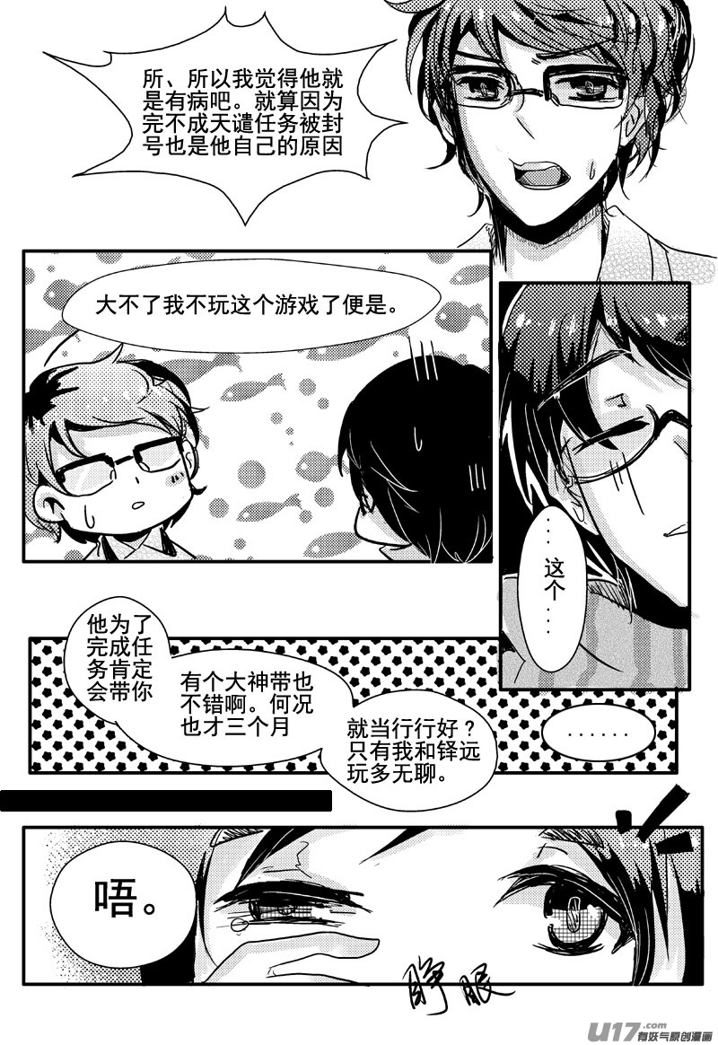 说好的庆祝呢（第二话）-第2话