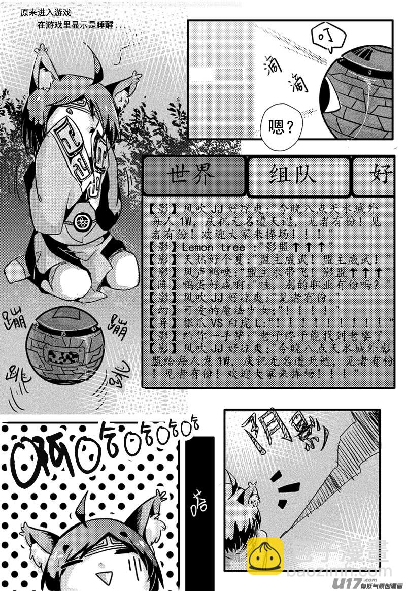 说好的庆祝呢（第二话）-第2话