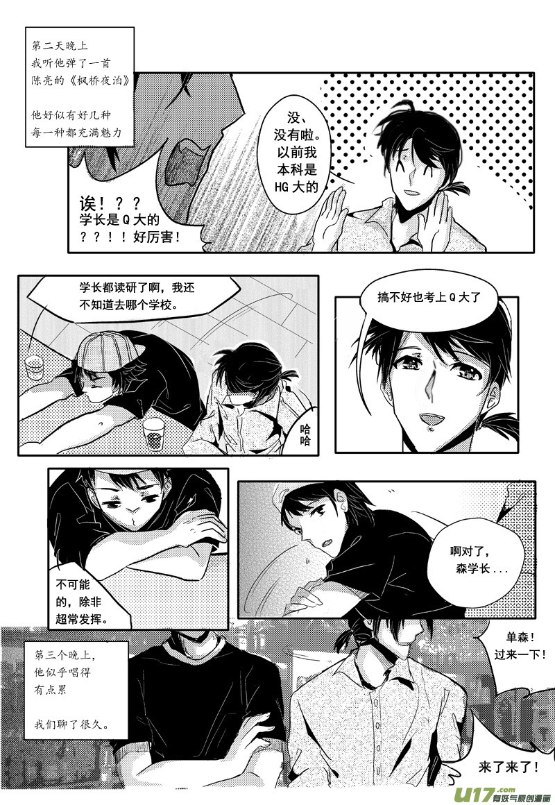 外篇&middot;大连三夜-第14话