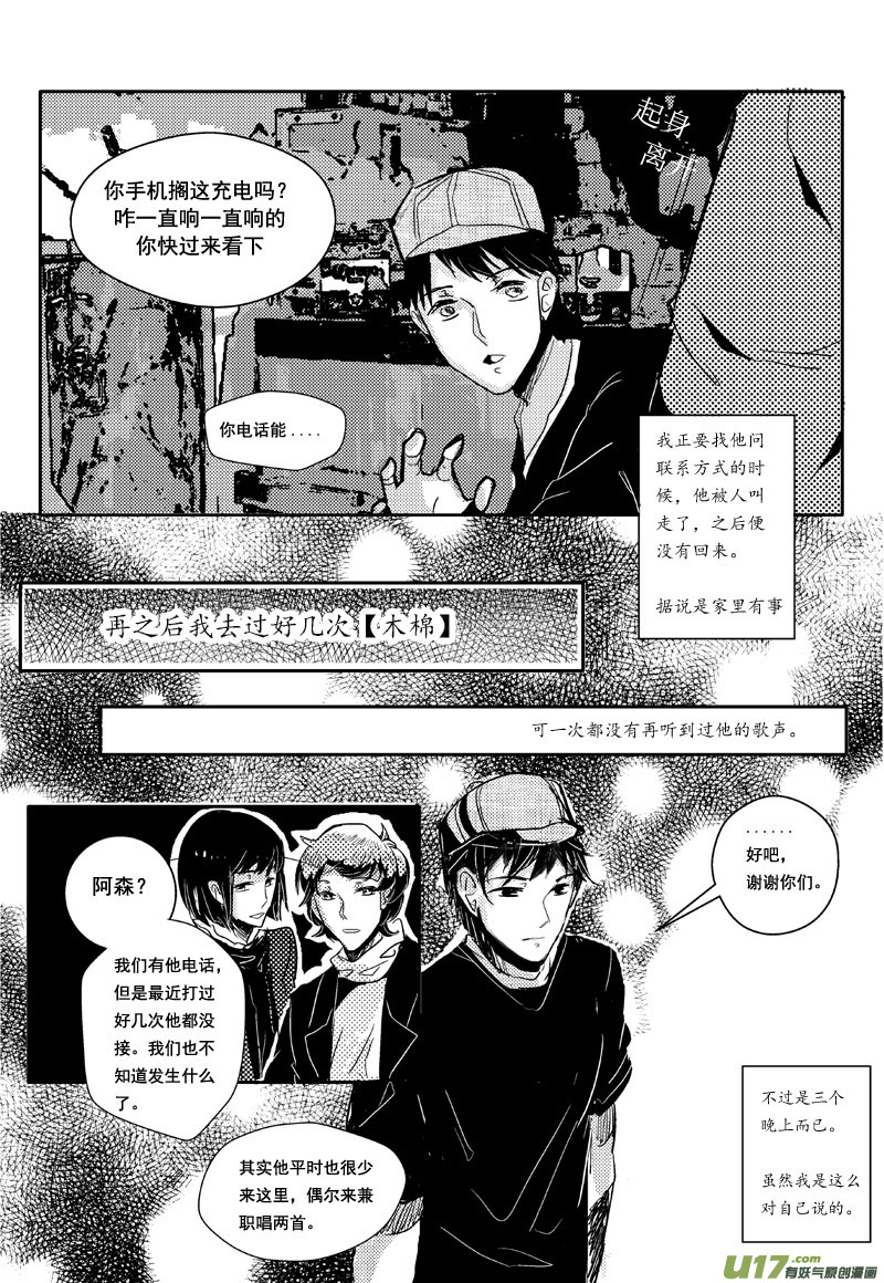 外篇&middot;大连三夜-第14话