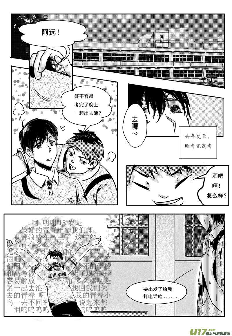 外篇&middot;大连三夜-第14话