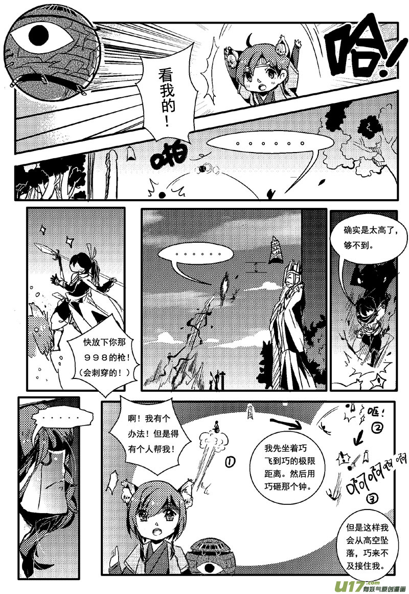 青子的委托（第十二话）-第16话