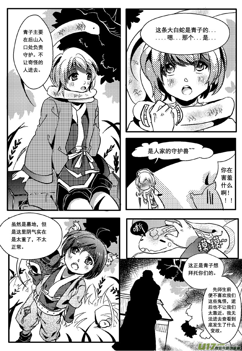 青子的委托（第十二话）-第16话