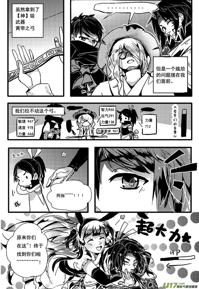 你们对力量一无所知（第十五话）-第20话