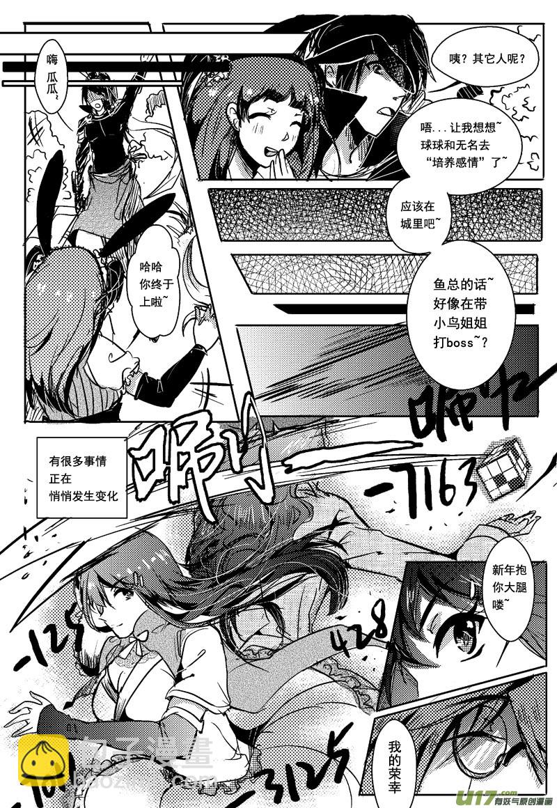 新年特别篇：感情大进展？！-第24话