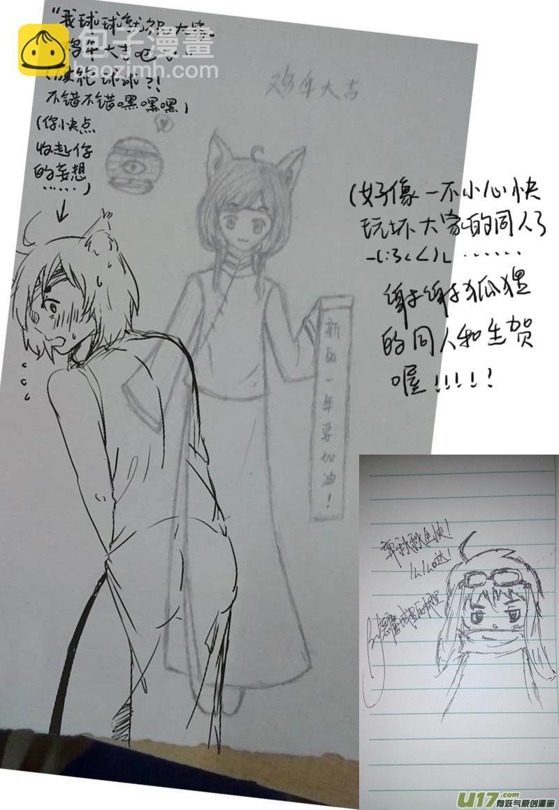 新年特别篇：感情大进展？！-第24话