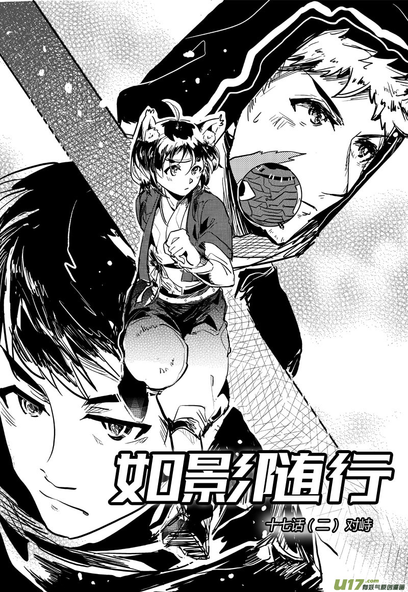 对峙  十七话（二）-第26话