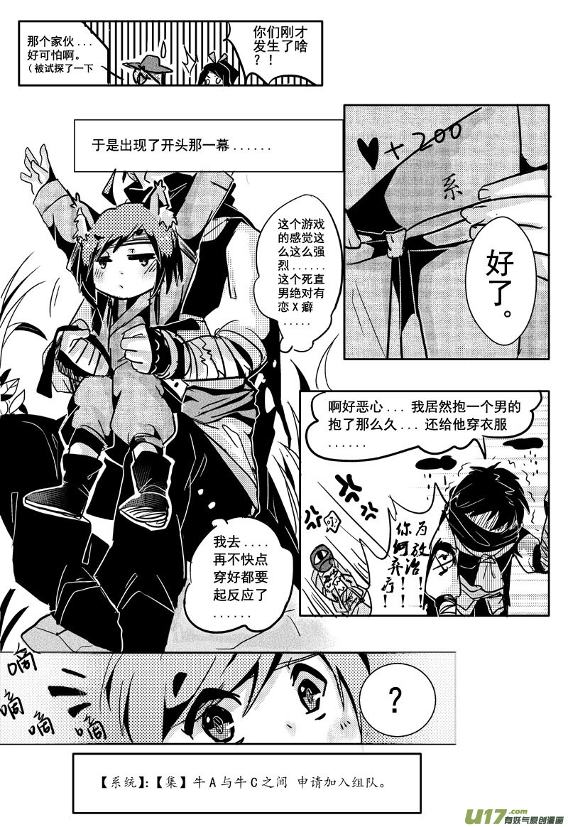 秘密？（第三话）-第4话