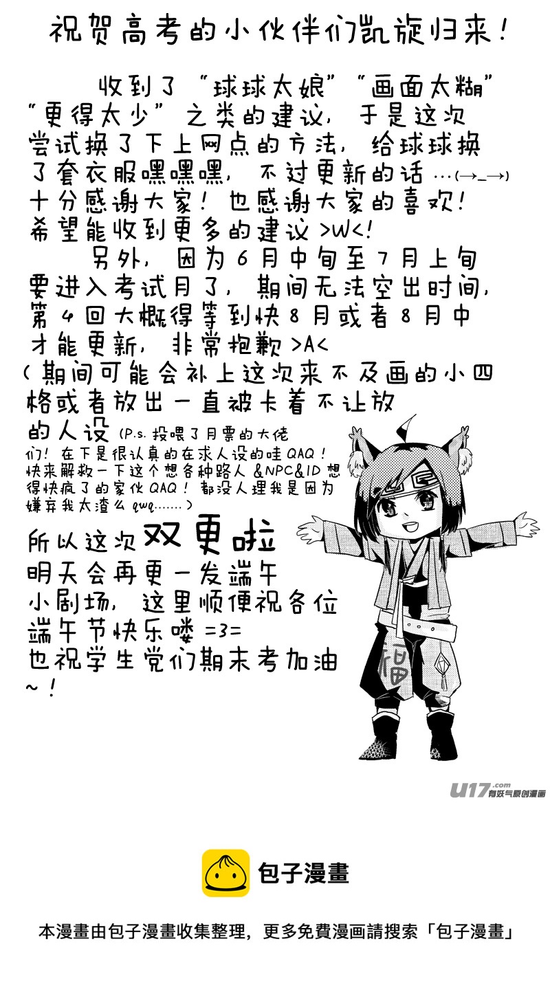 秘密？（第三话）-第4话