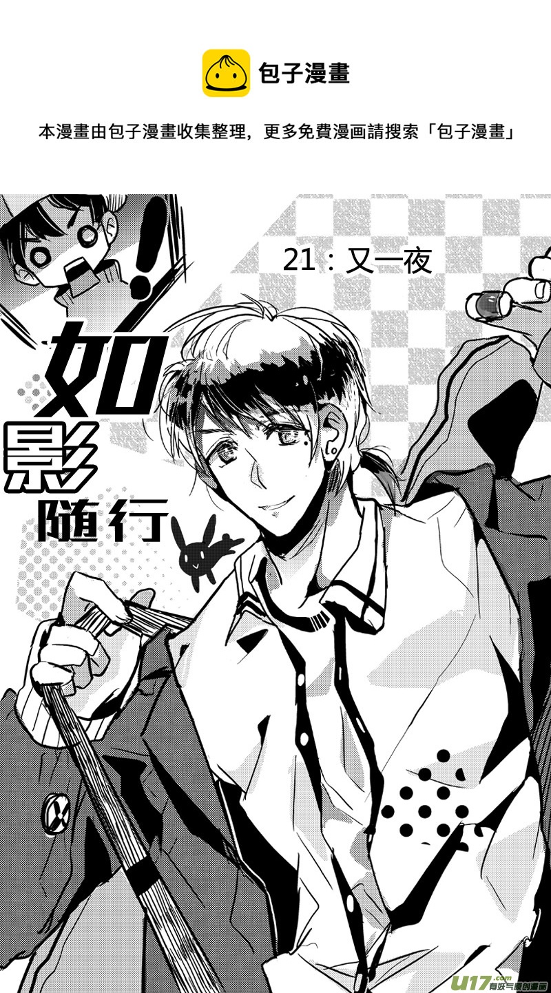 又一夜（二十一话（上））-第34话