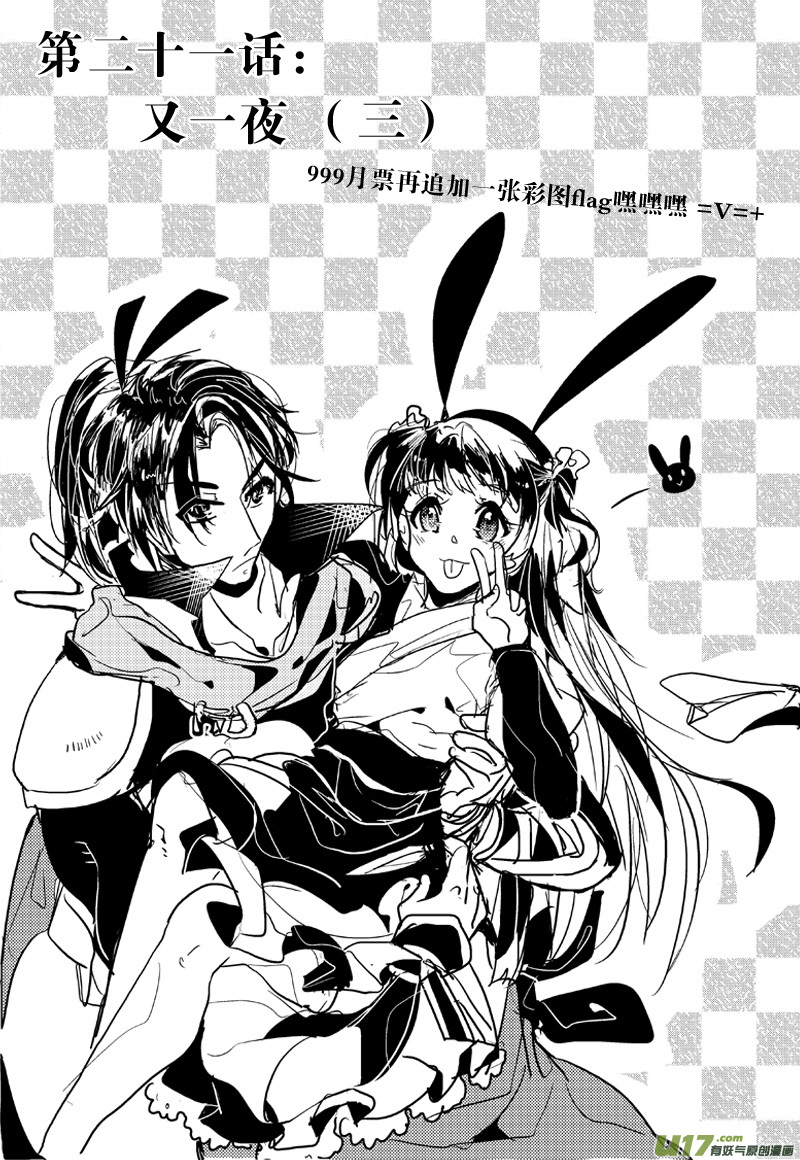 又一夜  二十一话（三）-第36话