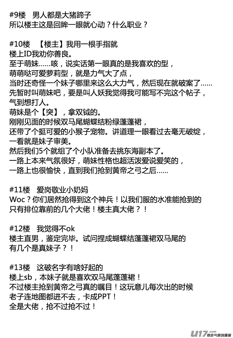 一起玩游戏啊 （二十二话）-第38话