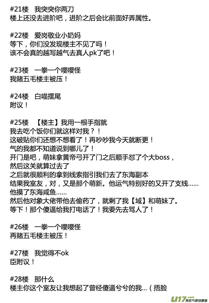 一起玩游戏啊 （二十二话）-第38话