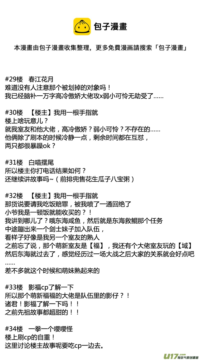 一起玩游戏啊 （二十二话）-第38话