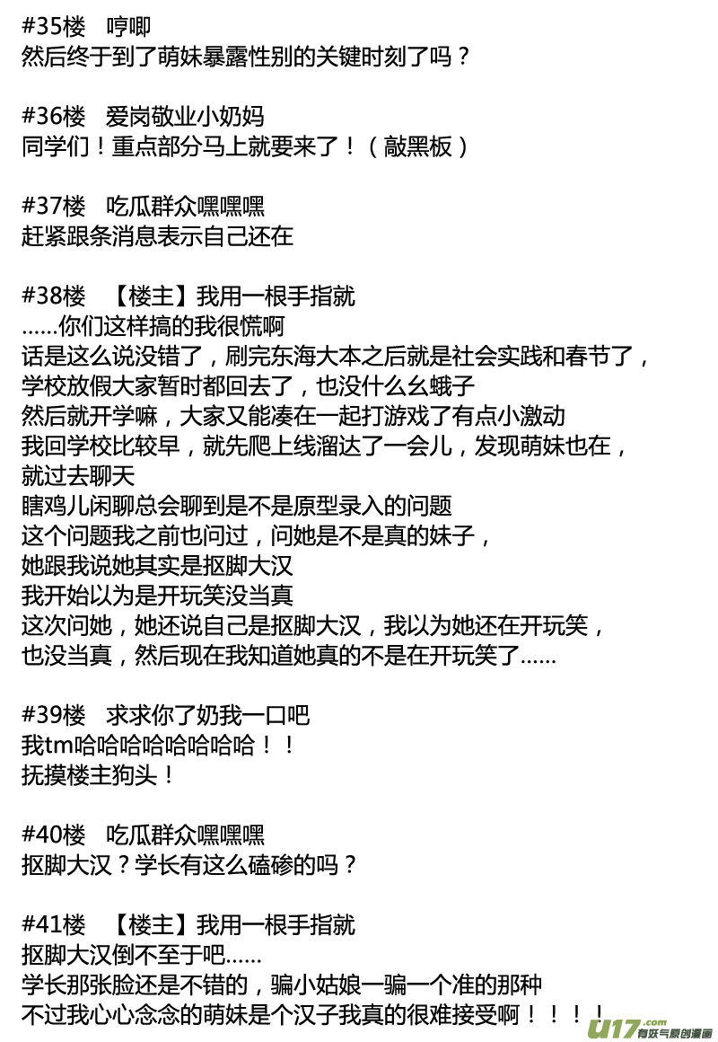 一起玩游戏啊 （二十二话）-第38话