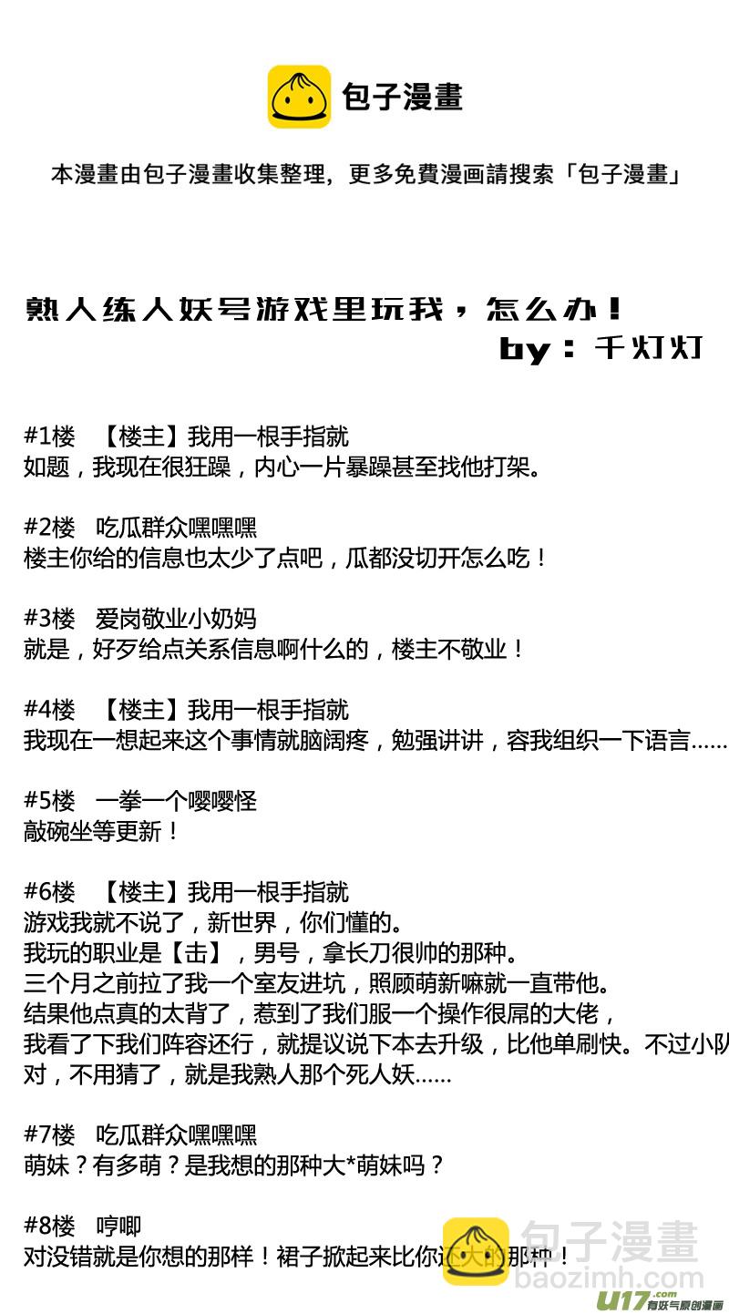 一起玩游戏啊 （二十二话）-第38话