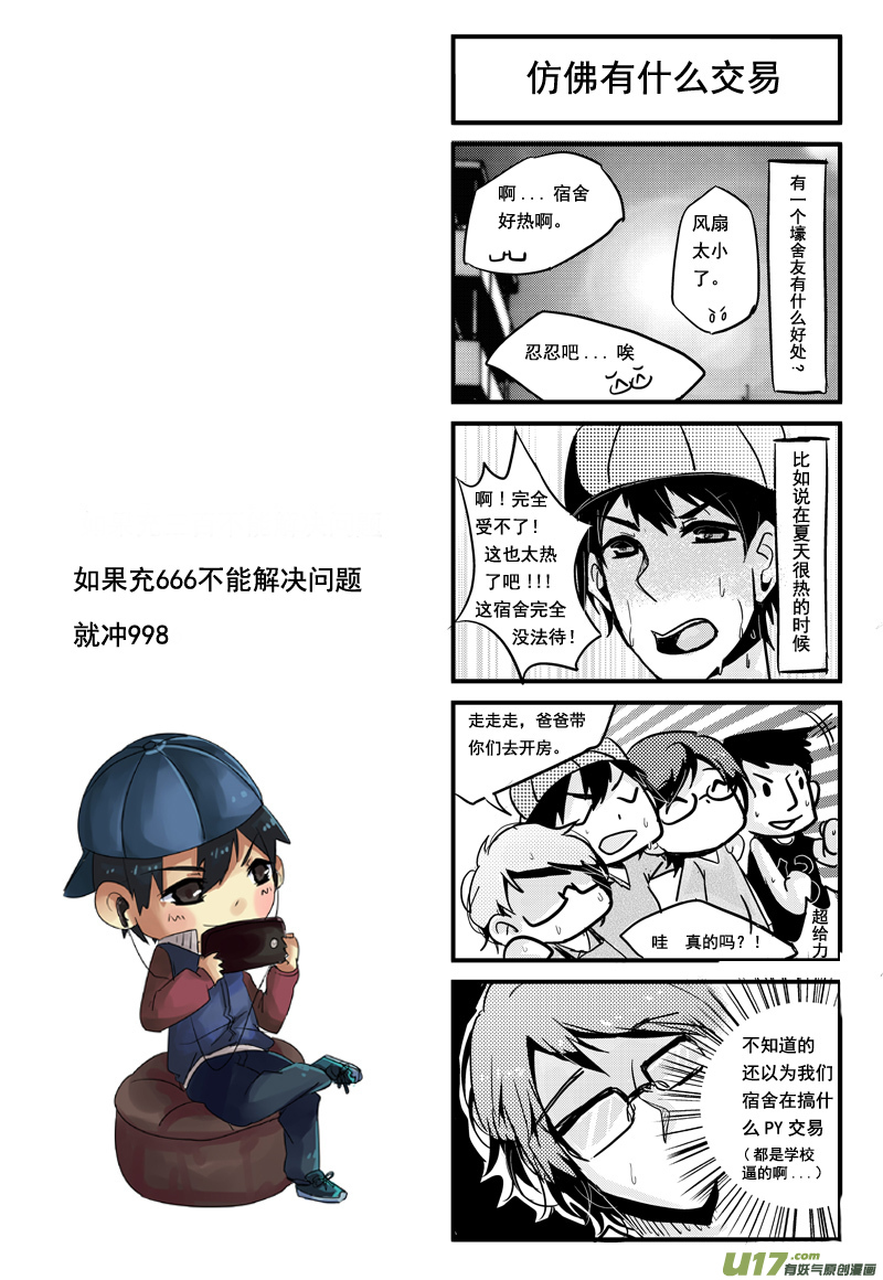 夏天来了！（第四话）-第6话