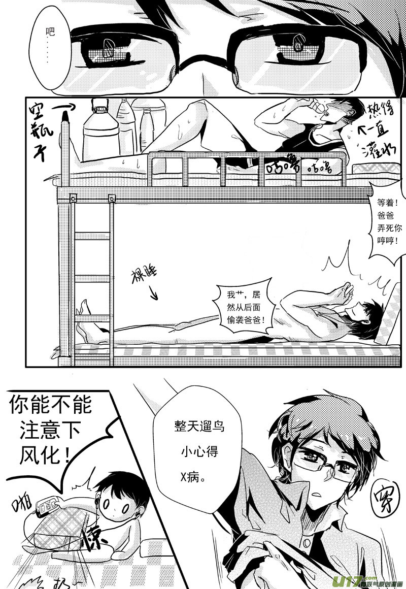 夏天来了！（第四话）-第6话