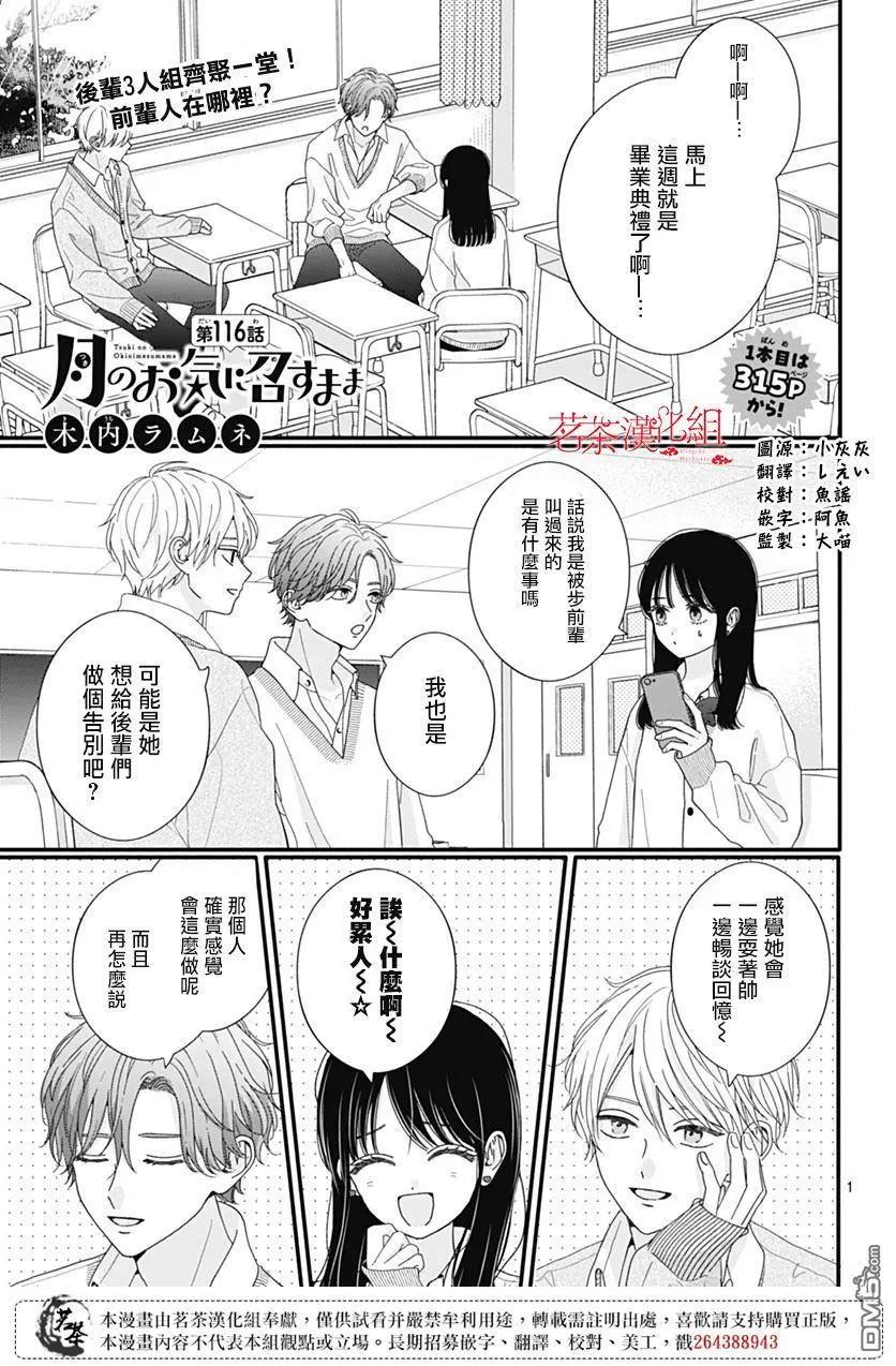 如月所願 - 第116話 - 1