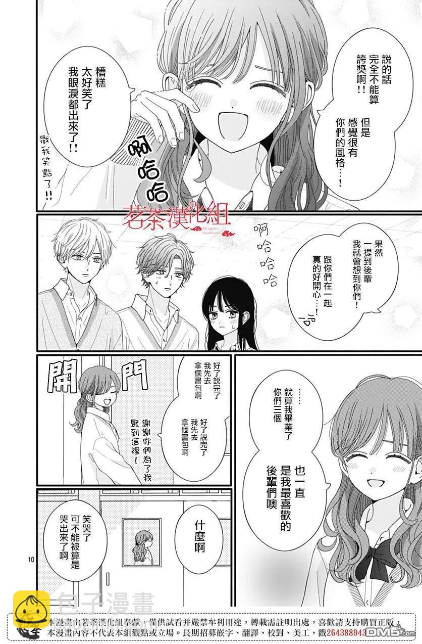 如月所願 - 第116話 - 2