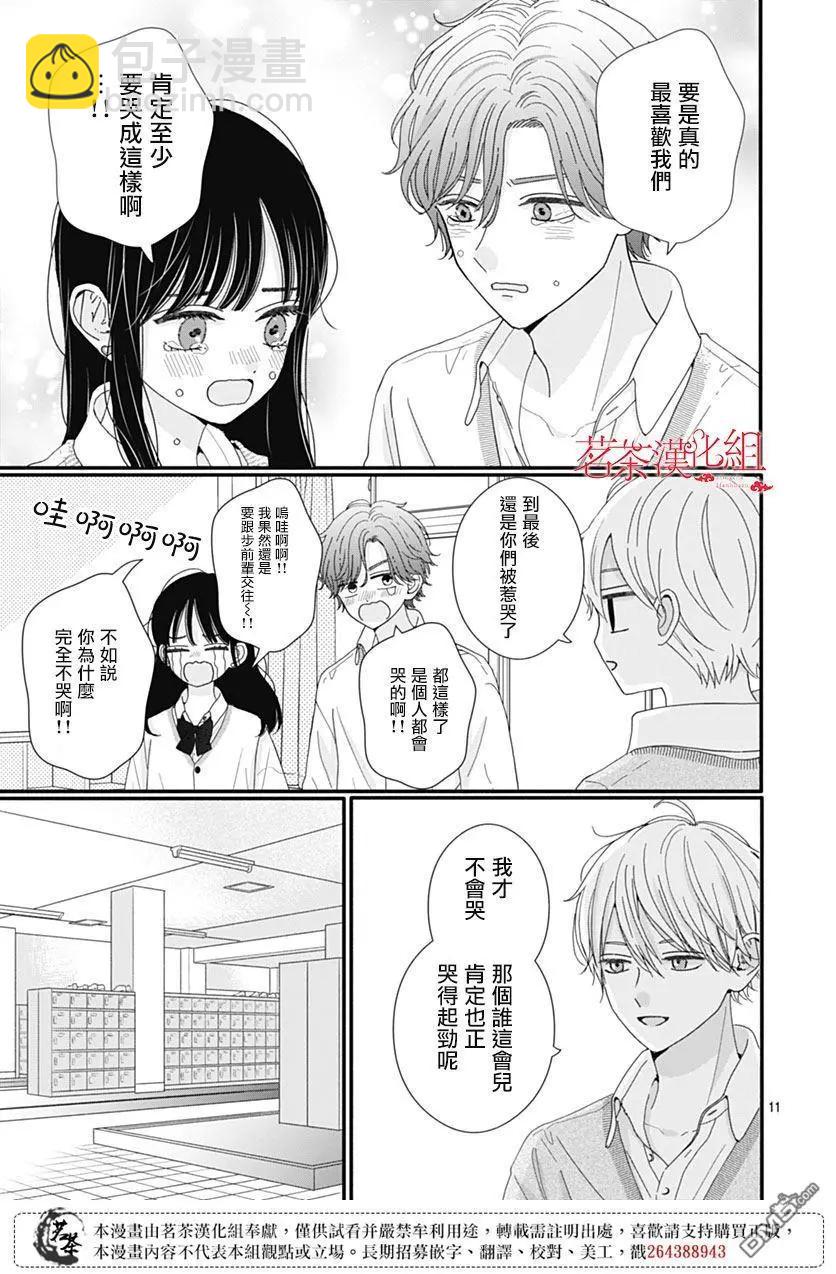 如月所願 - 第116話 - 3