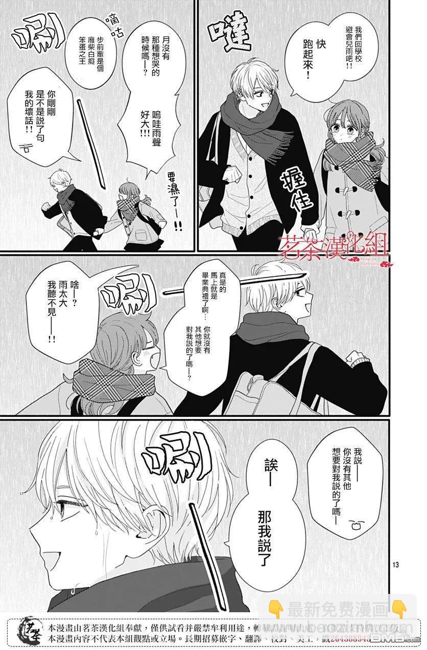 如月所願 - 第116話 - 1