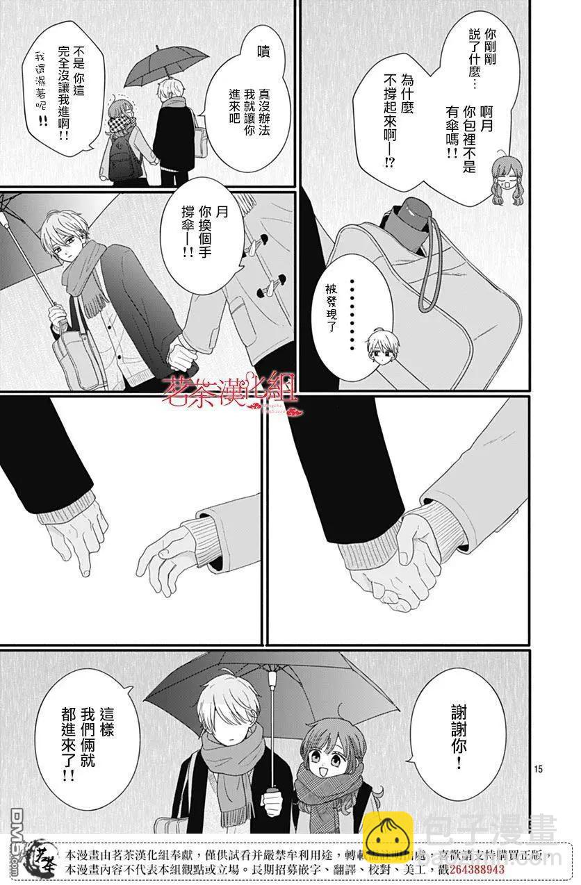 如月所願 - 第116話 - 3