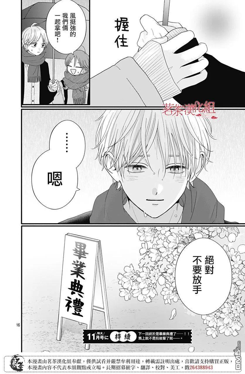 如月所願 - 第116話 - 4