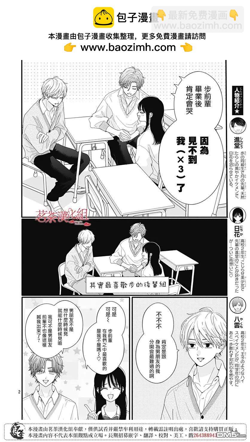 如月所願 - 第116話 - 2