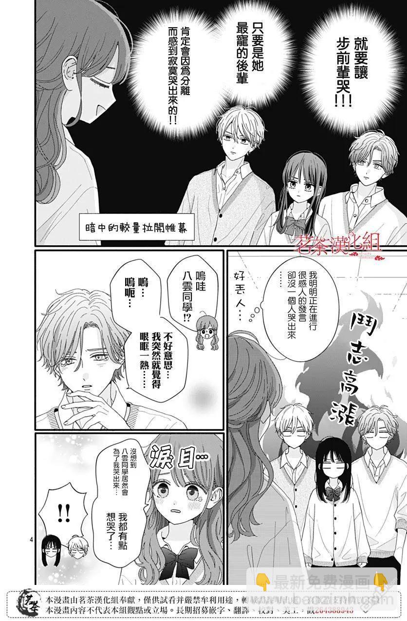 如月所願 - 第116話 - 4