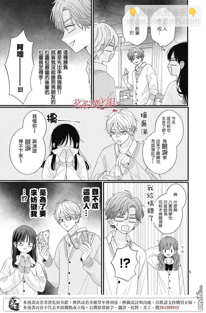 如月所願 - 第116話 - 1