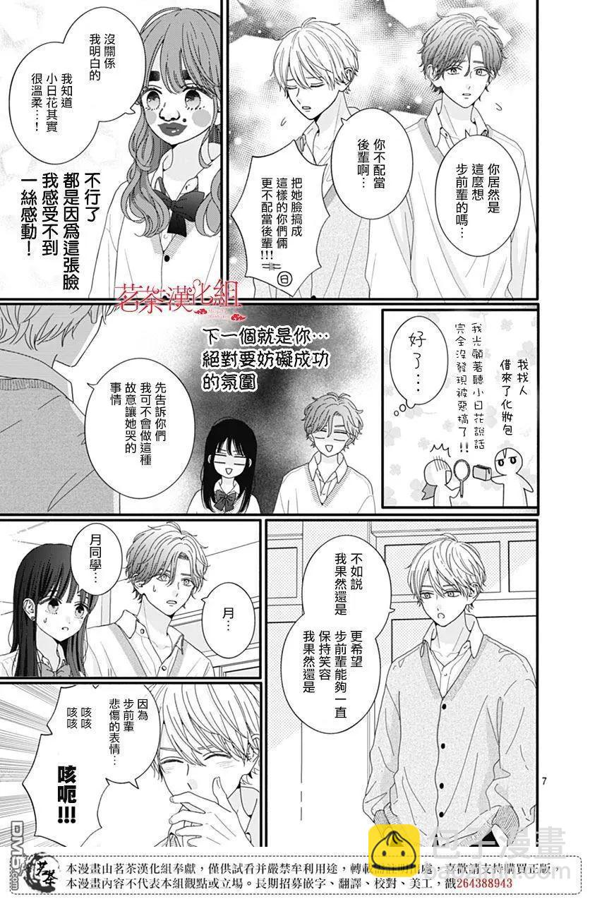 如月所願 - 第116話 - 3
