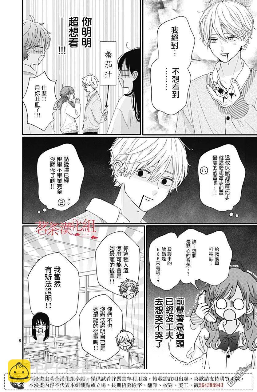 如月所願 - 第116話 - 4