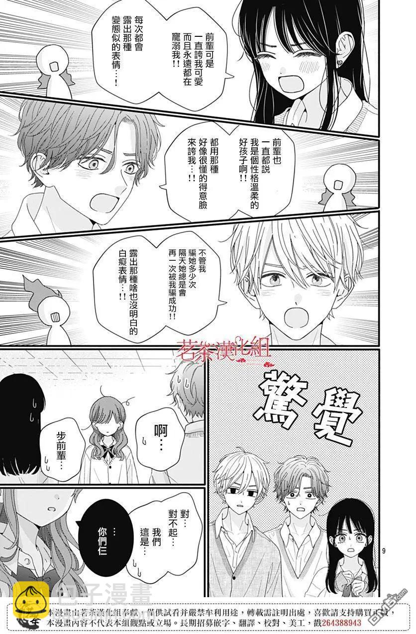 如月所願 - 第116話 - 1