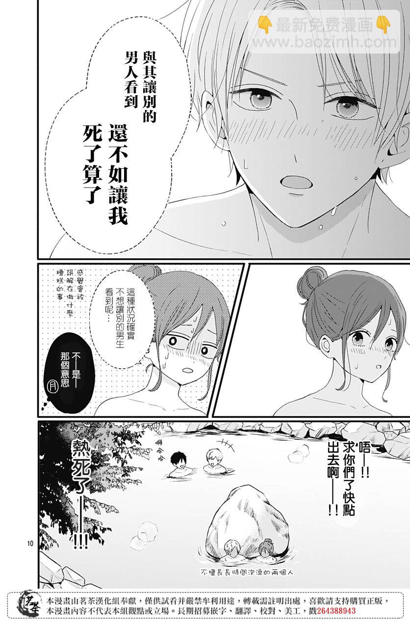 如月所願 - 32話 - 2