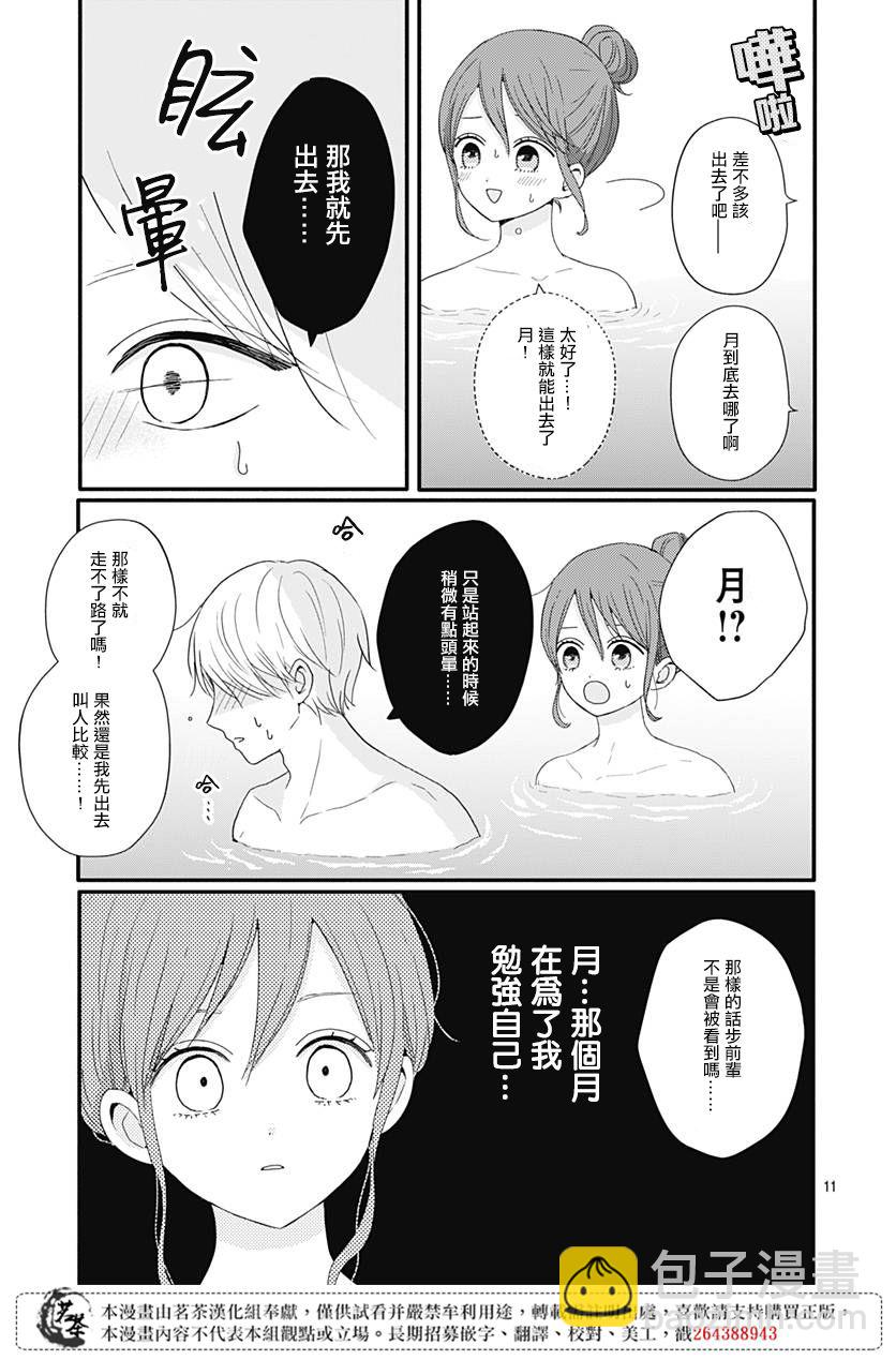 如月所願 - 32話 - 3