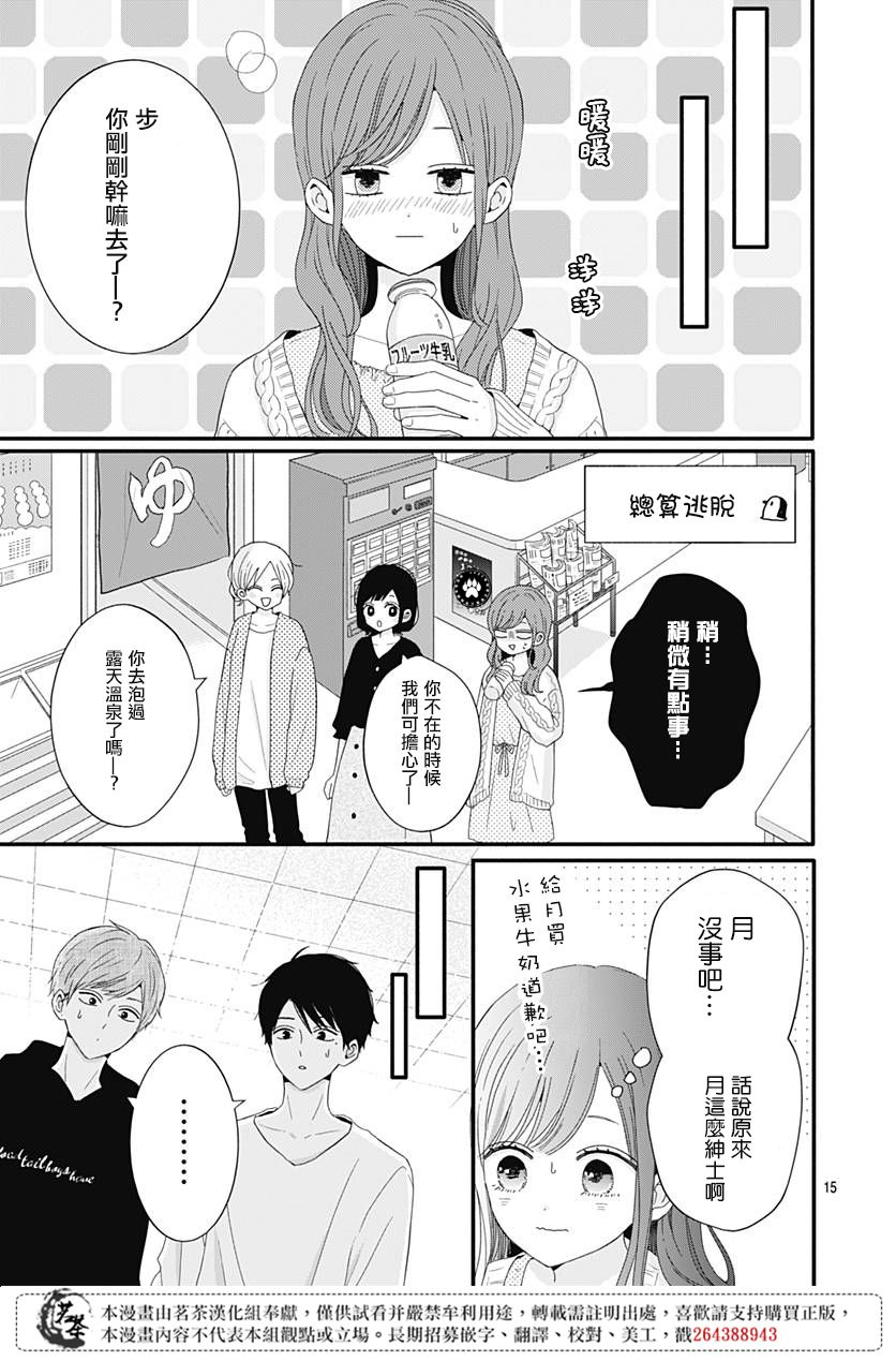 如月所願 - 32話 - 3