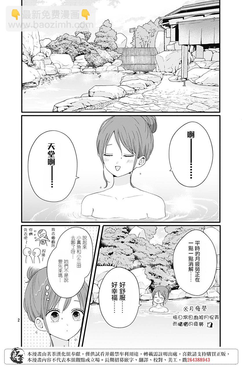 如月所願 - 32話 - 2