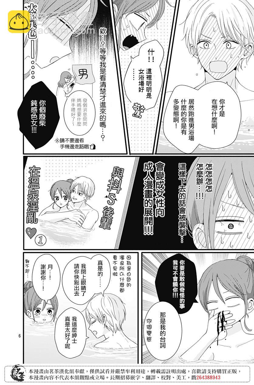 如月所願 - 32話 - 2