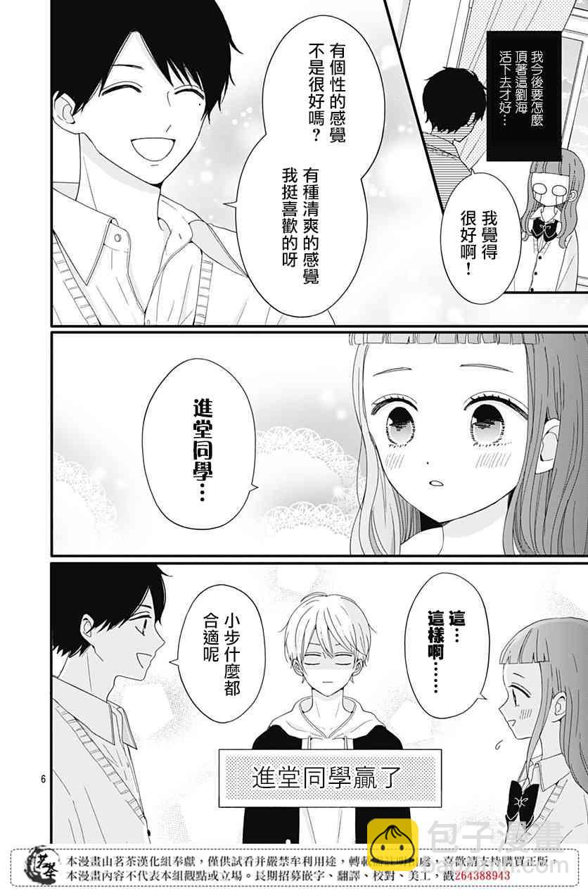 如月所願 - 34話 - 2