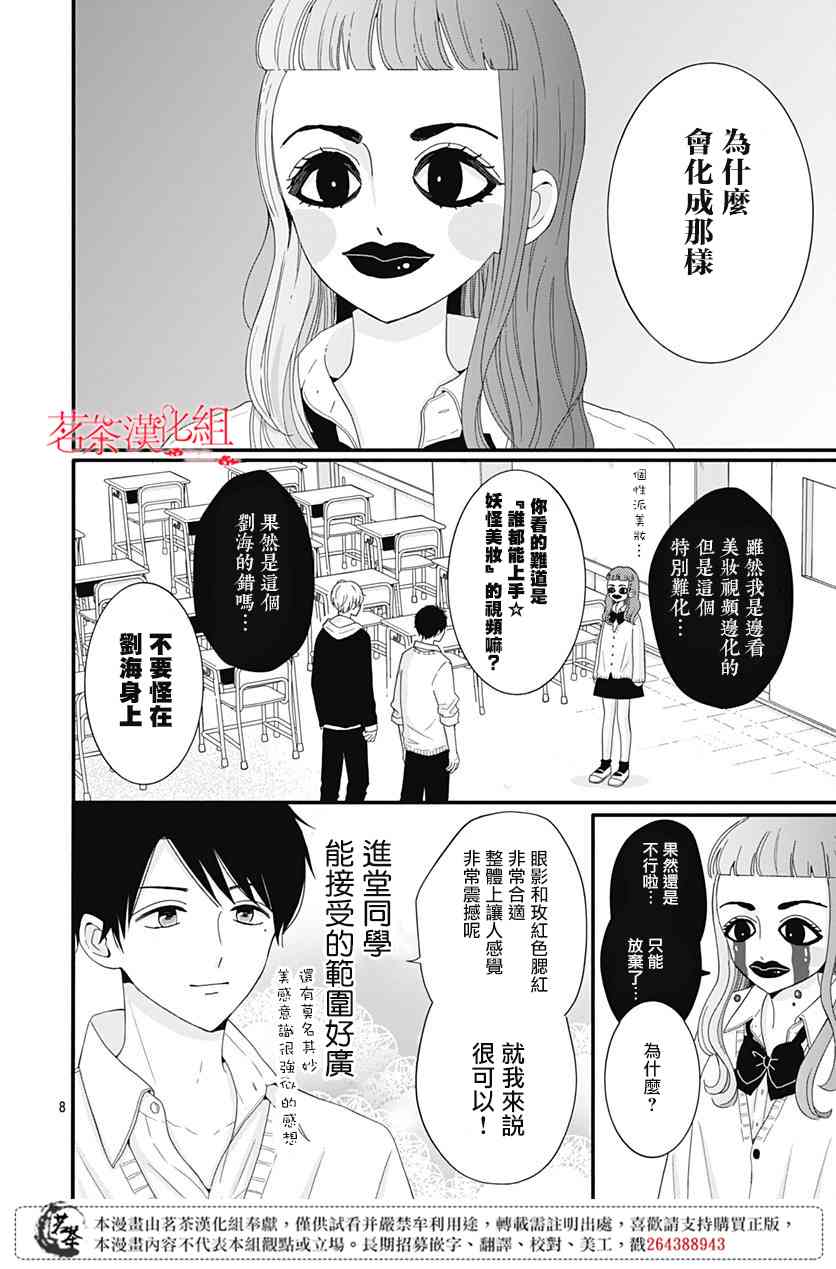 如月所願 - 34話 - 4