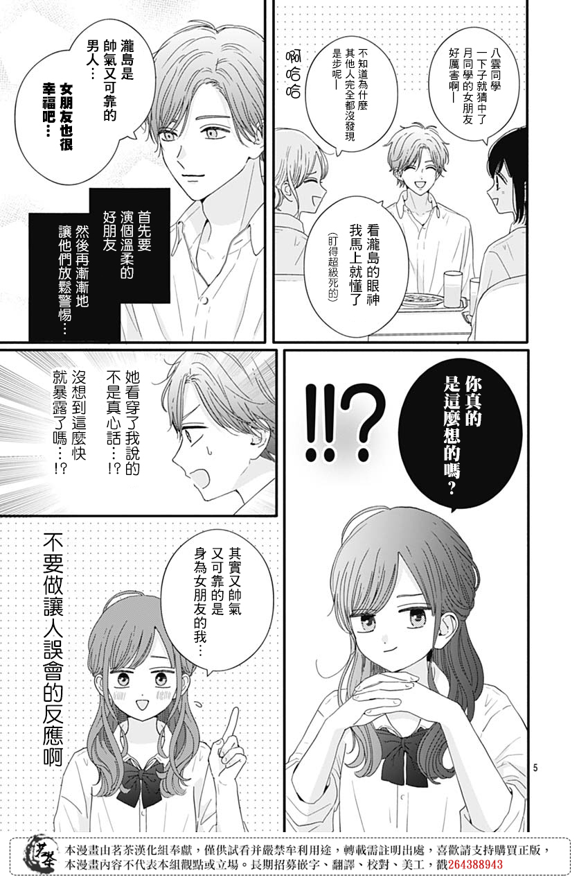 如月所願 - 第71話 - 1