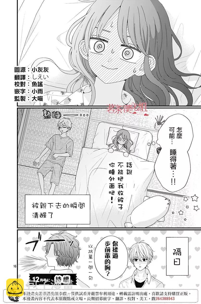 如月所願 - 第85話 - 4