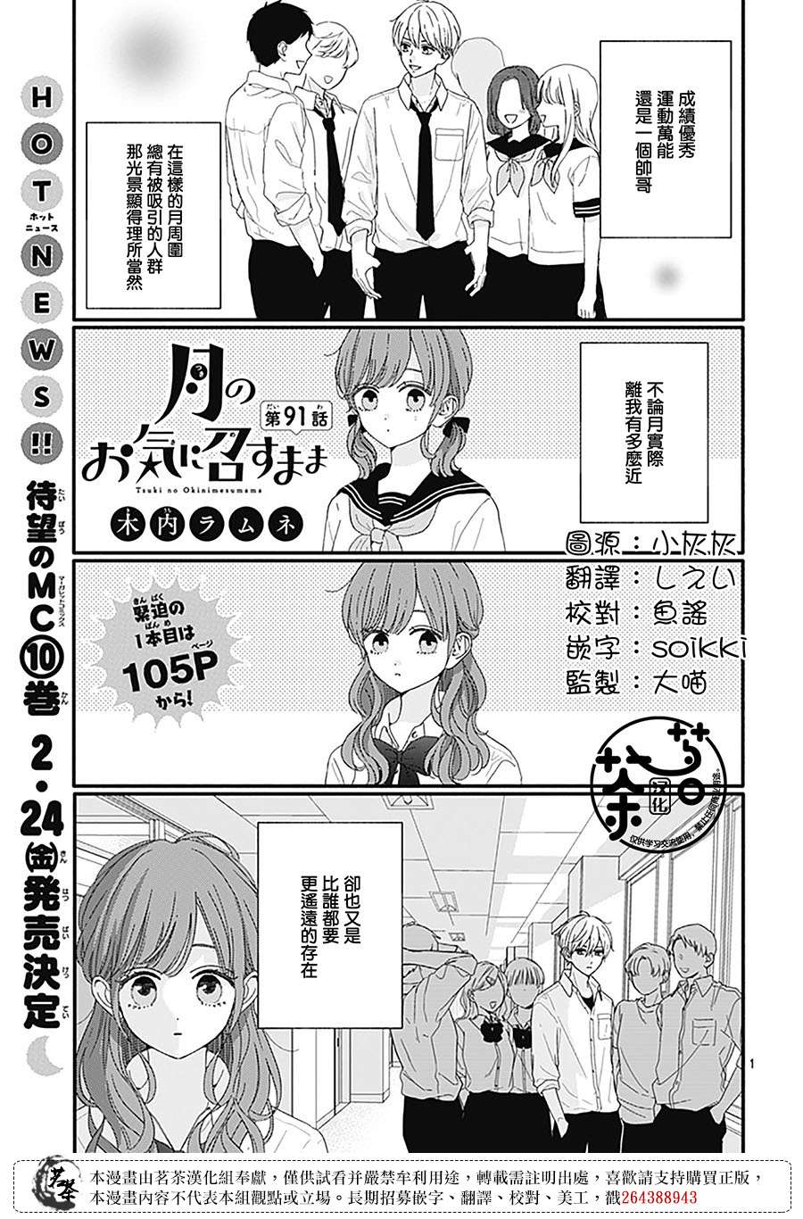如月所願 - 第91話 - 1
