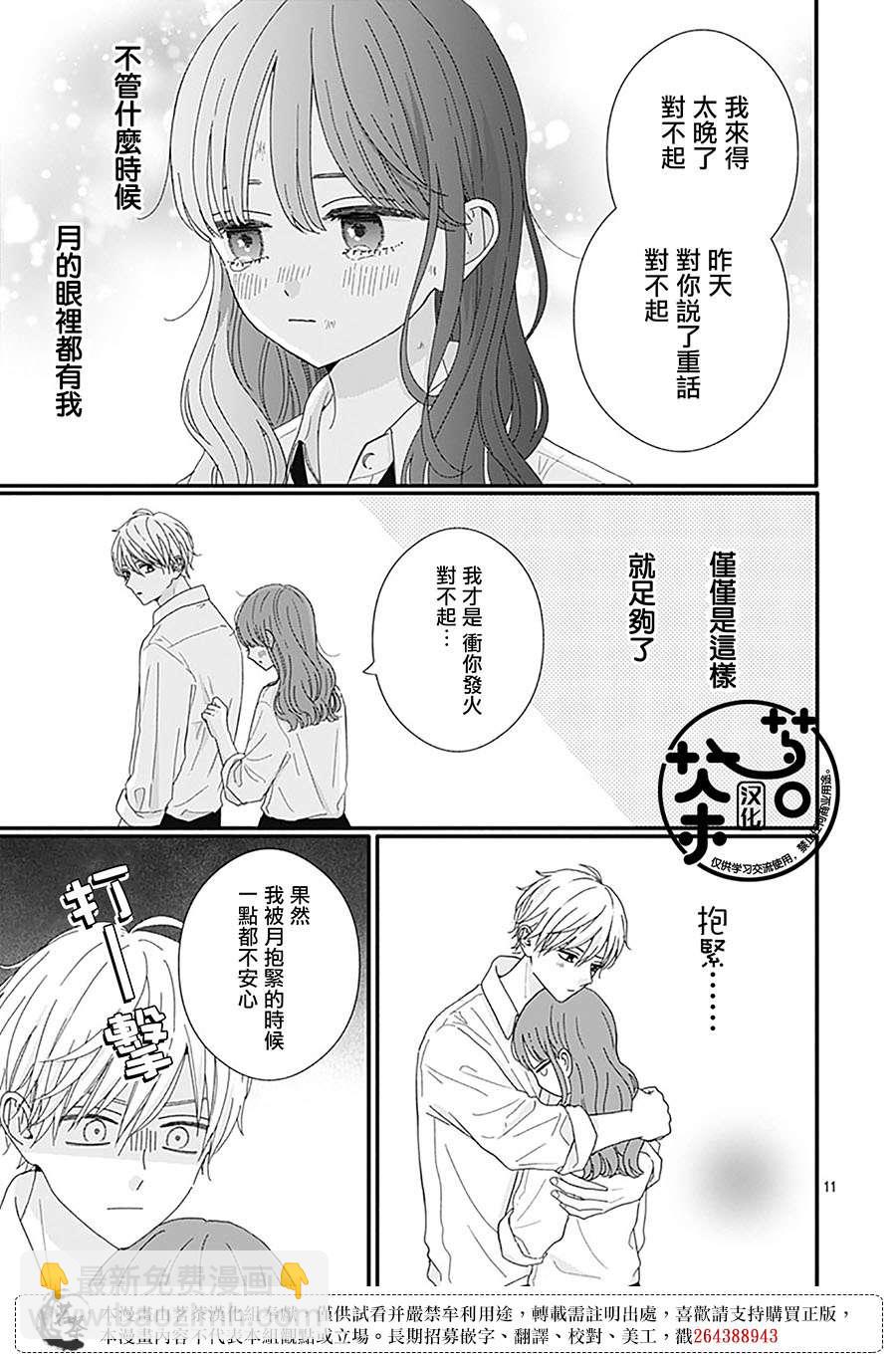 如月所願 - 第91話 - 3