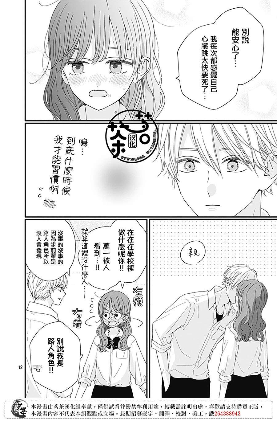 如月所願 - 第91話 - 4
