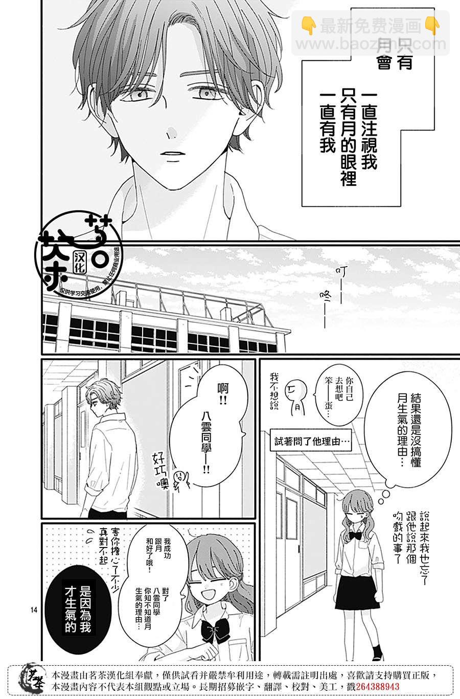 如月所願 - 第91話 - 2