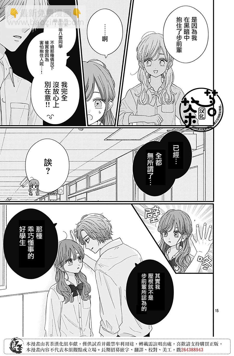 如月所願 - 第91話 - 3