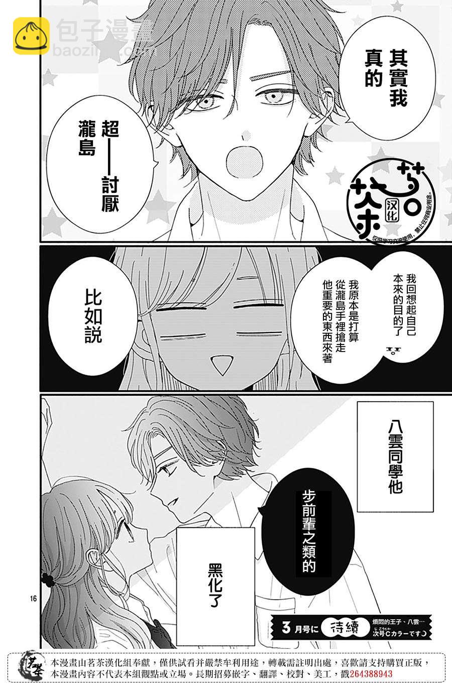 如月所願 - 第91話 - 4
